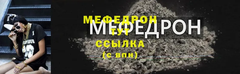 Мефедрон VHQ  наркота  Михайловка 